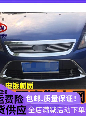 09-2014经典福克斯饰框两厢中网