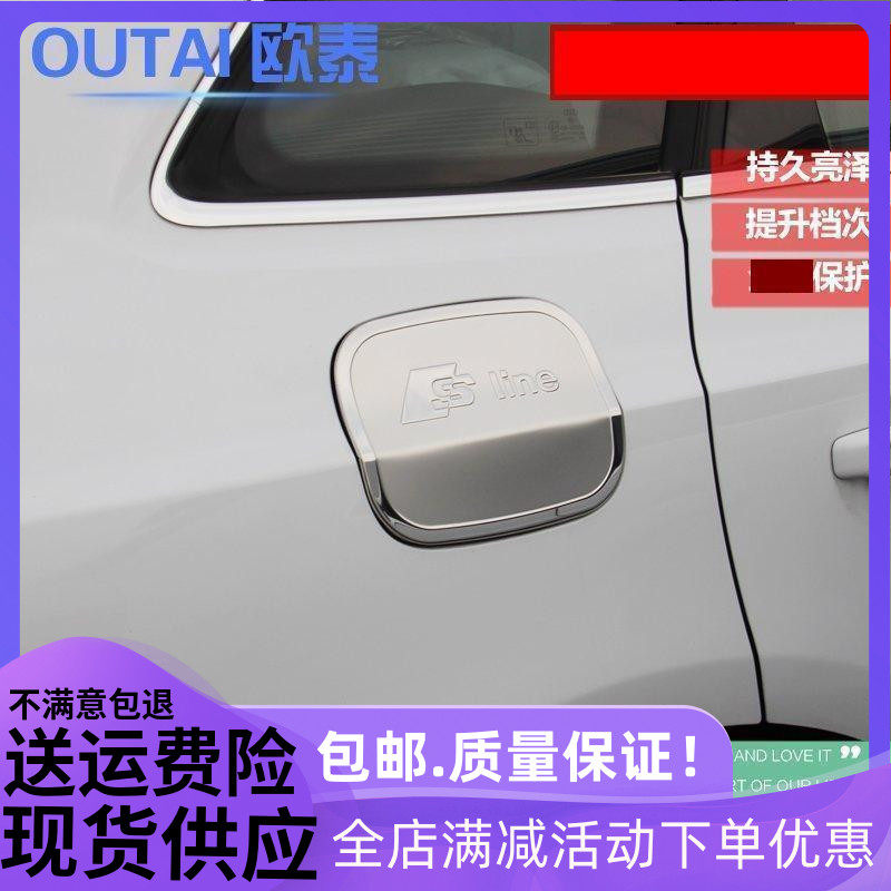 欧泰适用于09-17款奥迪Q5油箱盖贴 Q5油箱盖贴 奥迪Q5改装配件贴