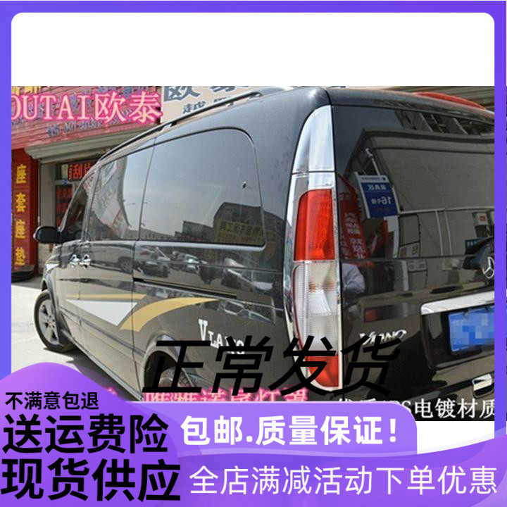 适用于奔驰威霆尾灯罩 奔驰唯雅诺尾灯罩 奔驰改装VITO viano专用|ruв категории автомобиль/товаров/аксессуары/переоснащение, Внешние украшения автомобиля/установка украшения/защита, установка/украшения, рама автомобиля абажур - от Buy2taobao.com для оказания профессиональной услуги покупки агента Taobao