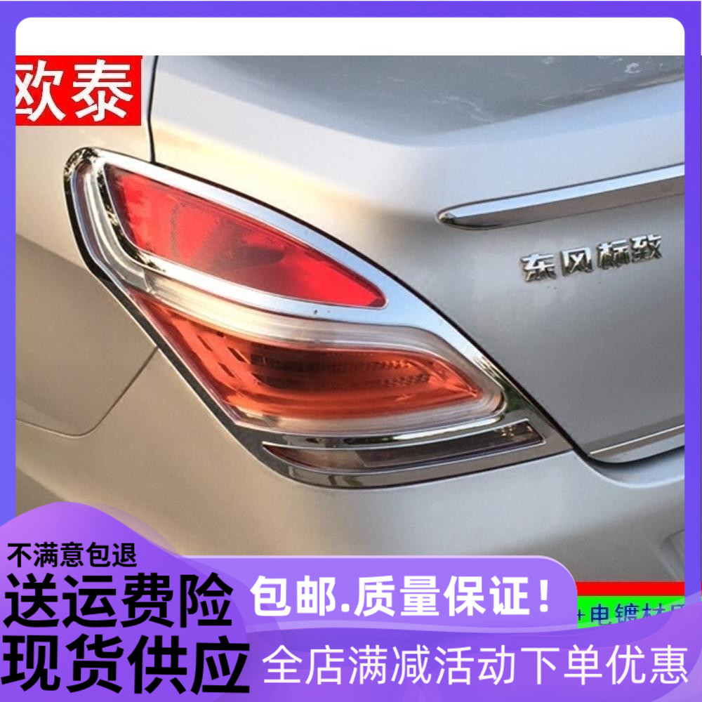 东风标致308大灯框 亮条 前灯罩 尾灯罩 前后雾灯罩改装饰条专用