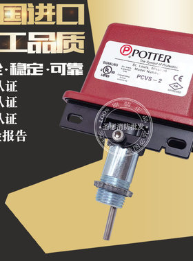 原装正品POTTER保特PCVS-2型控制阀监视开关PIV阀监控开关FM认证