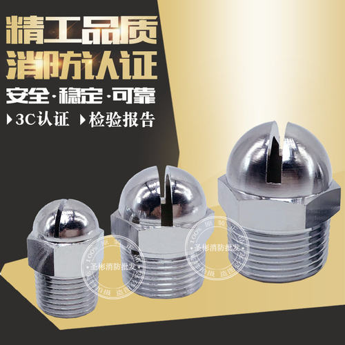 黄铜水幕喷头保护建筑物水幕隔绝