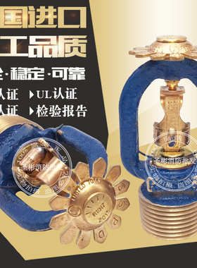 美国进口可靠K115 141℃易熔合金下垂型消防喷淋头DN20下喷FM认证