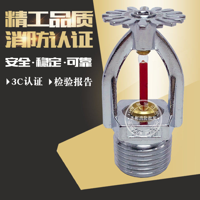 上海金盾k-zstx15 68℃快速响应下垂型消防喷淋头dn15 k80上下喷