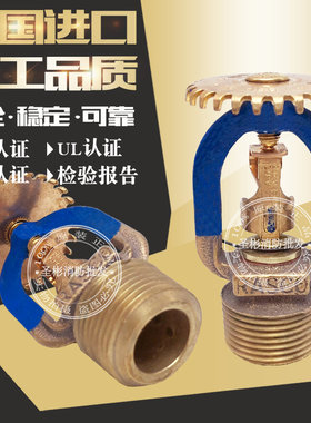 美国进口可靠消防喷淋头K115 141度易熔合金直立型洒水喷头DN20