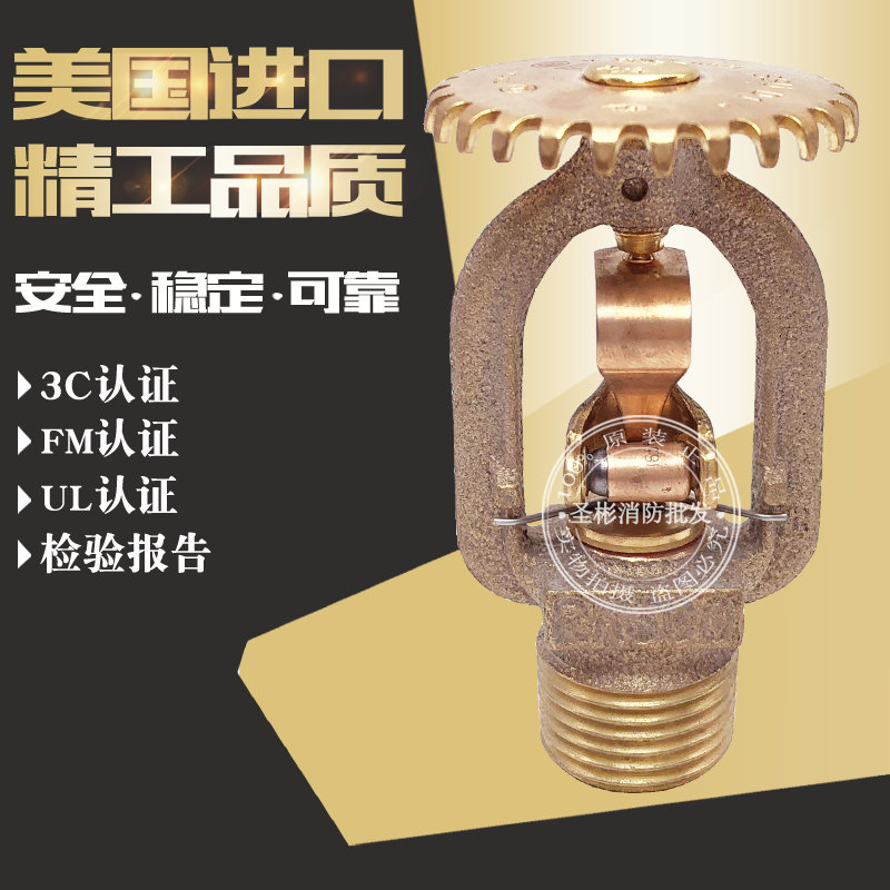 原装正品可靠易熔合金消防喷淋头k80 74度直立型洒水喷头dn15