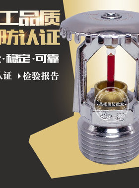 上海金盾DN20 68度快速响应直立型消防喷头K-ZSTZ上喷K115 3C认证