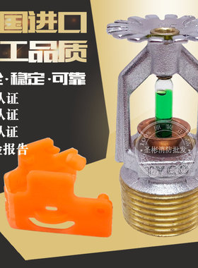 美国泰科喷淋头DN20 93度下垂型玻璃球洒水喷头K115 FM认证上下喷