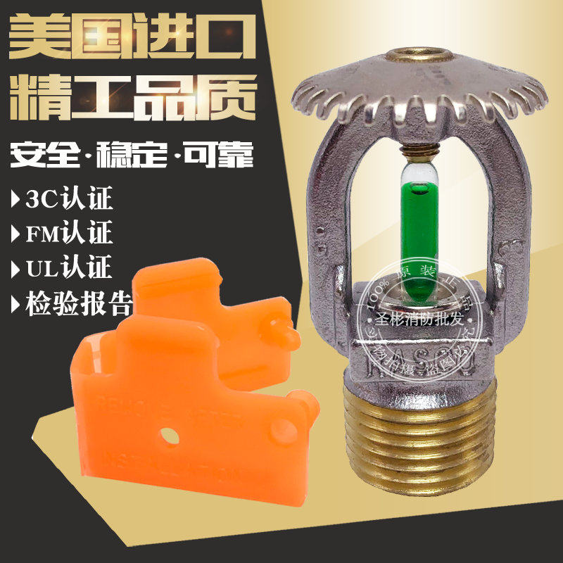 可靠93℃直立型洒水喷头k80 dn15标准响应上下喷消防喷淋头fm认证