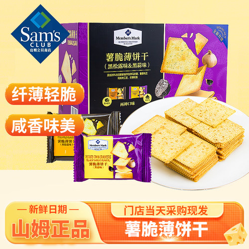 山姆薯脆薄饼干黑松露味黑蒜味