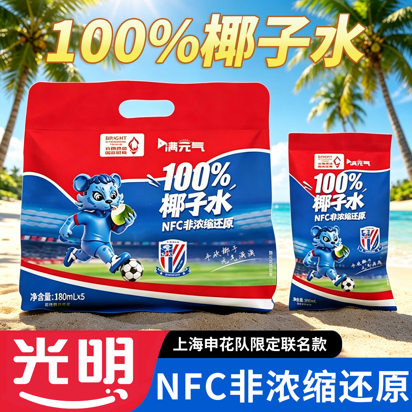 光明满元气100%椰子水NFC天然电解质0脂椰汁运动补水孕妇果汁饮料