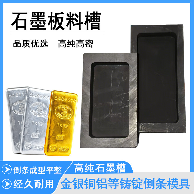 石墨槽首饰打金工具高纯高密耐高温板料槽熔炼金条银条铸锭模具