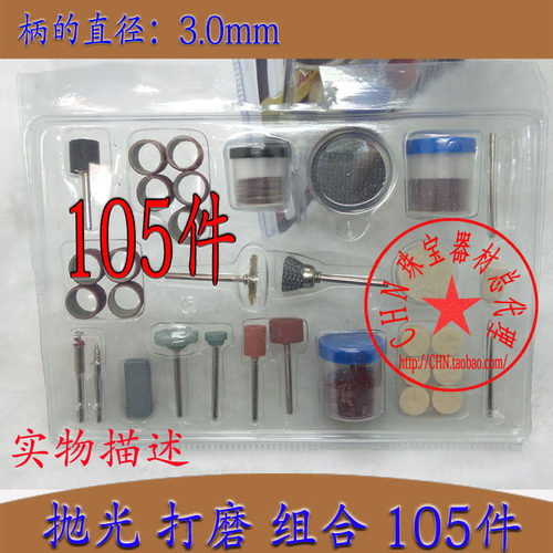 105PC带柄打磨轮配件切割片抛光轮抛光膏砂纸圈砂轮磨头电磨专用
