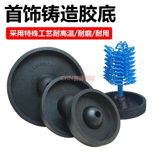 钢铃底座首饰铸造种蜡树倒模胶底座钢盅橡胶底座首饰器材打金工具