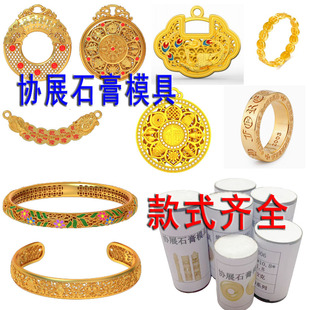 协展首饰石膏模具八宝罗盘花丝手镯镂空锁包戒指吊坠挂坠金银工具