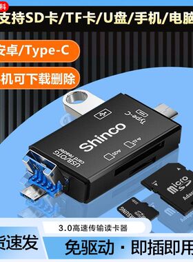 新科手机SD读卡器tf内存卡u盘多功能万能适用viop小米华为下载歌