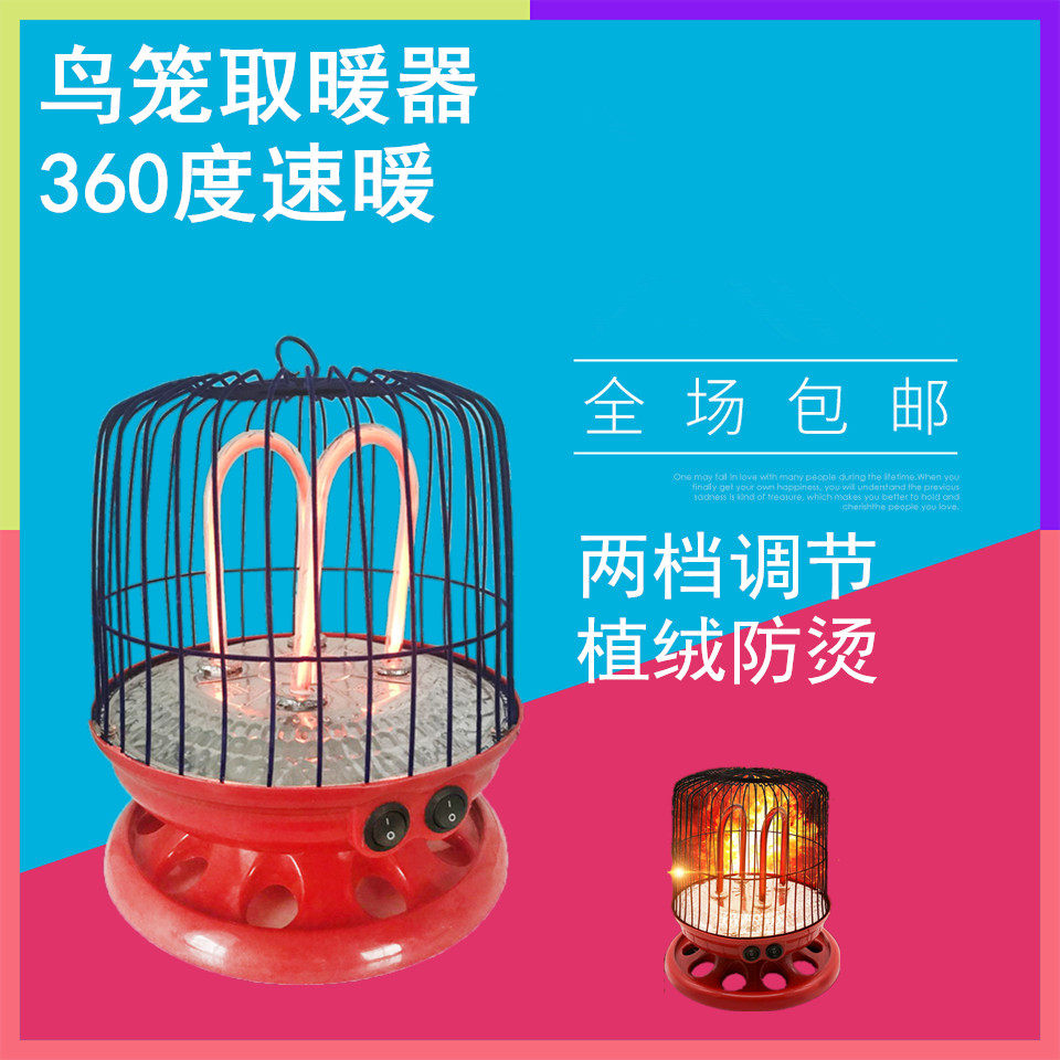 小型鸟笼子式桌下取暖小太阳烤火炉冬季圆形器省电电暖气家用节能|ruв категории жизнь прибор, вентилятор отопителя/нагреватель - от Buy2taobao.com для оказания профессиональной услуги покупки агента Taobao