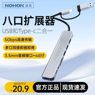 诺希Type-C七合一拓展坞双头笔记本平板电脑usb扩展集线器分线器