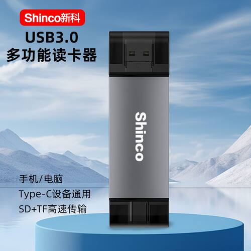 新科ShincoType-C多合一读卡器快速读取SD卡手机平板电脑通用