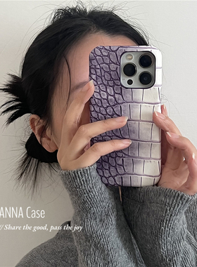 ANNACASE高级渐变紫色鳄鱼纹适用苹果17promax手机壳iphone16皮质15pro新款14半包硬壳16promax防摔保护套13