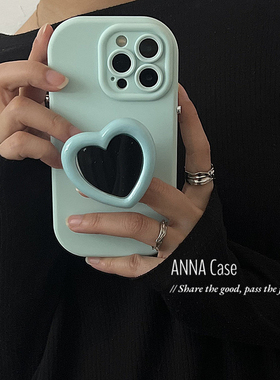 ANNACASE小众薄荷绿色爱心镜子支架适用iphone16promax苹果15手机壳14新款12pro硅胶x全包13Promax防摔保护套