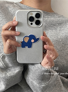ANNACASE简约银可爱刺绣蓝色小象适用iphone17promax苹果16手机壳17新款15pro软壳14全包16Promax防摔保护套