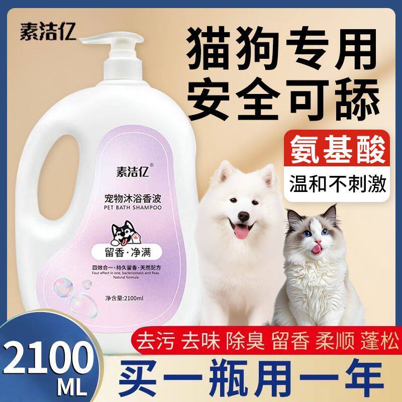 狗狗沐浴露宠物大桶大容量杀菌除螨除虫泰迪比熊金毛专用猫狗通用