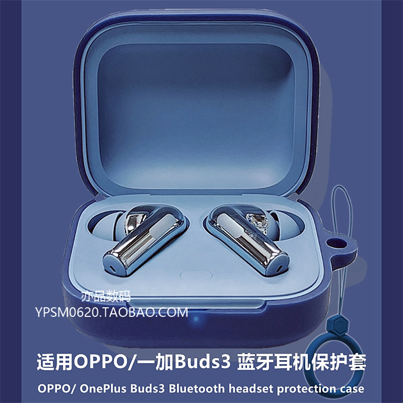 一加buds3蓝牙耳机保护套