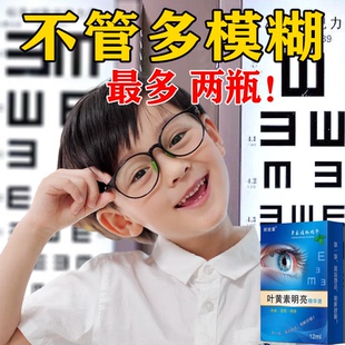 新概念護眼 濃縮葉黃素精華液 成人兒童都可用 香港生物制藥