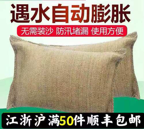 防汛膨胀麻袋防洪麻包袋沙包应急