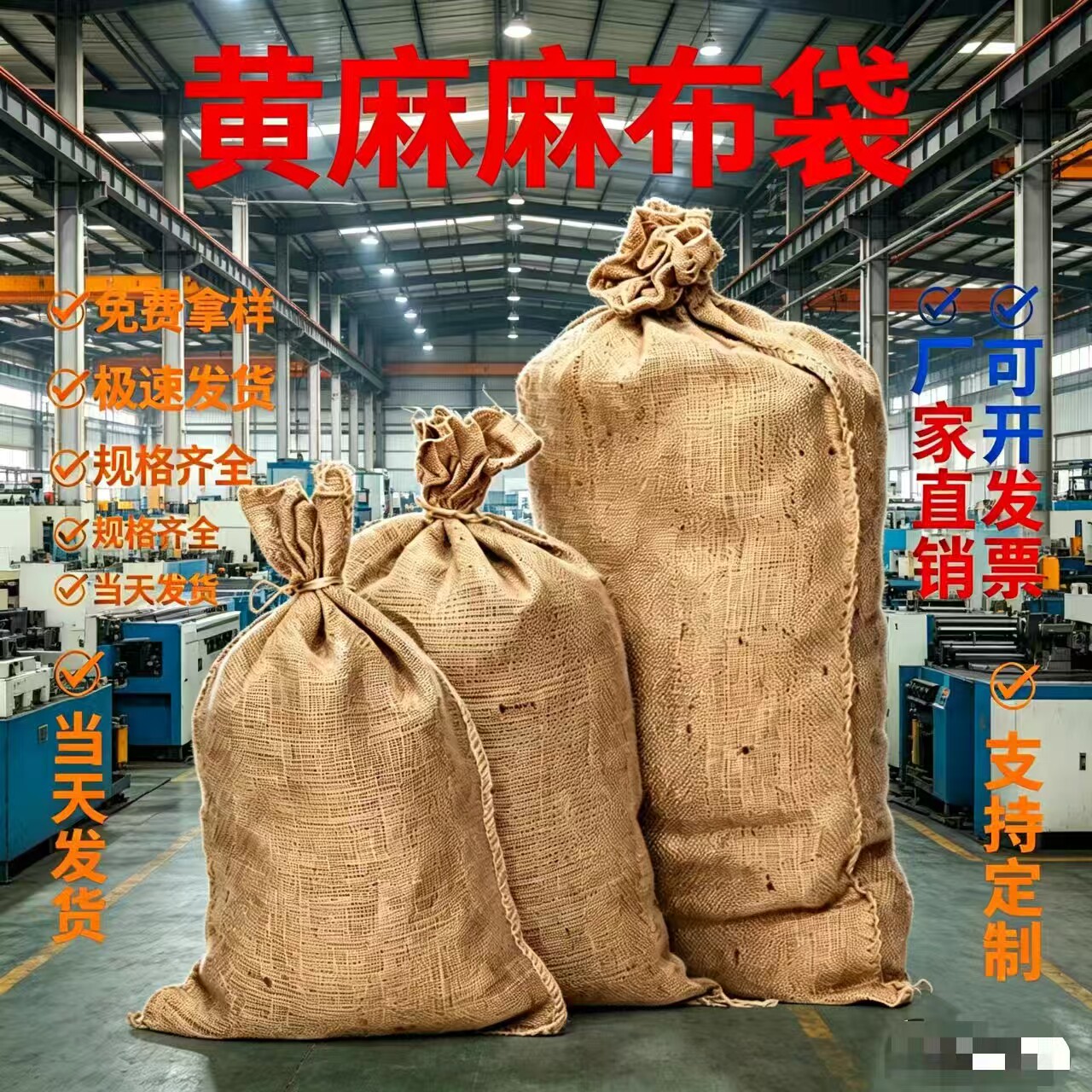 麻袋老式麻袋编织袋麻布袋五金防汛粮食铺路防滑道具麻包袋麻布袋