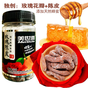 玫瑰花蜂蜜九制陈皮潮汕特产零食 玫瑰陈皮80gX1瓶 美世嘉