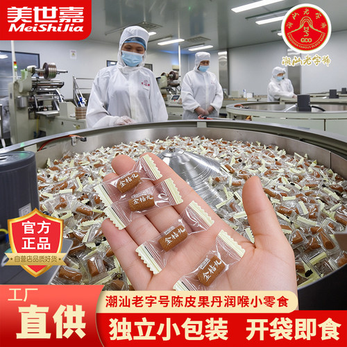 美世嘉潮汕特产金桔柠檬丸老鼠屎童年办公室消食零食