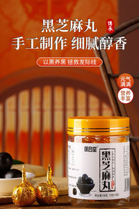 九蒸九晒黑芝麻 丸纯手工传统工艺蜂蜜辟谷养生丸