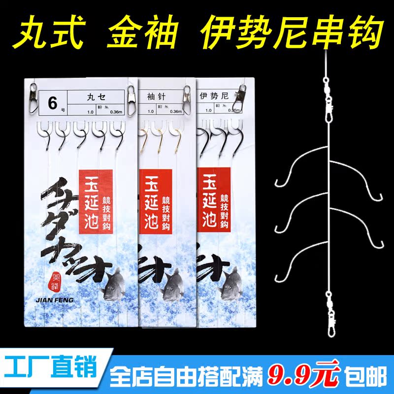 特价包邮渔具丸式伊势尼鱼钩串钩筏钓渔钩白条串钩海钓丁字串钩|msdalam kategori luar/Mountaineer/Camping/Aksesori perjalanan, peralatan memancing, cangkuk - dari Buy2taobao.com untuk memberikan perkhidmatan ejen Taobao profesional membeli