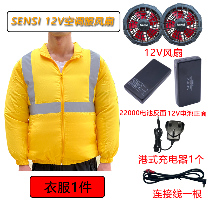 12V风扇衣服大风量电焊工防晒工作服制冷建筑工地降温空调服男款