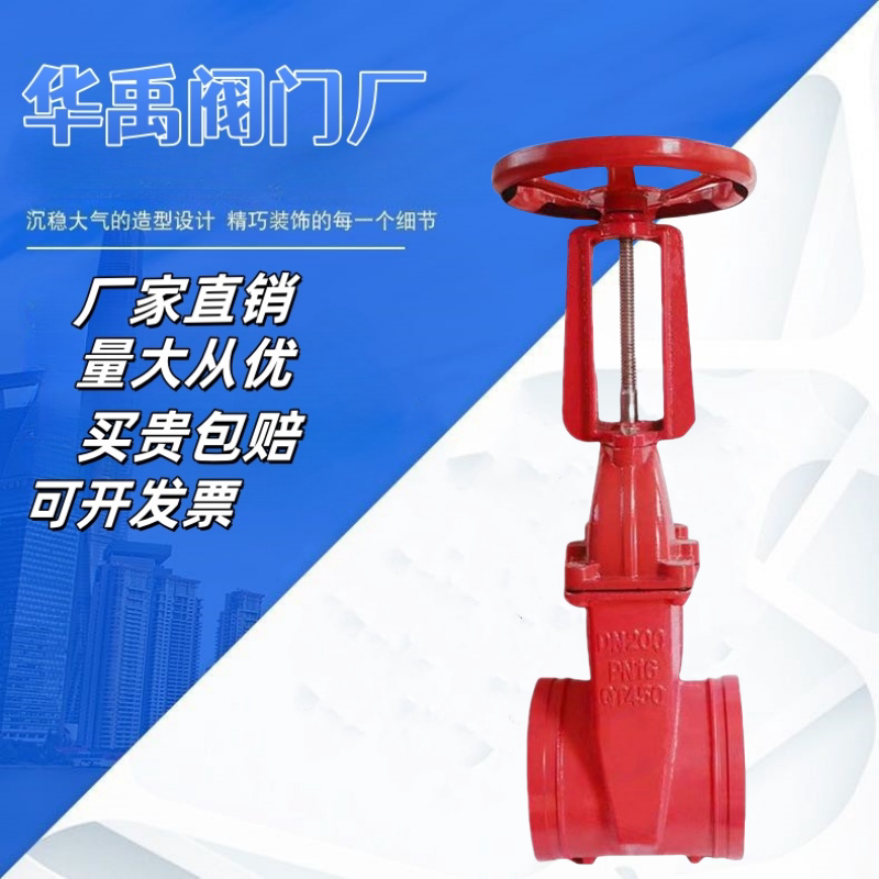 沟槽明杆闸阀卡箍软密封闸阀图片