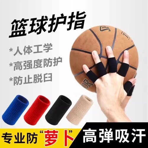 运动护指护具防扭伤防滑指套透气