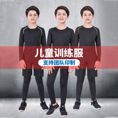 儿童运动紧身衣背心男套装 速干健身服弹打底透气 训练服篮足球长袖