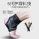 护踝男女脚腕关节护具篮球运动扭伤防护专业固定护脚踝篮球装 备