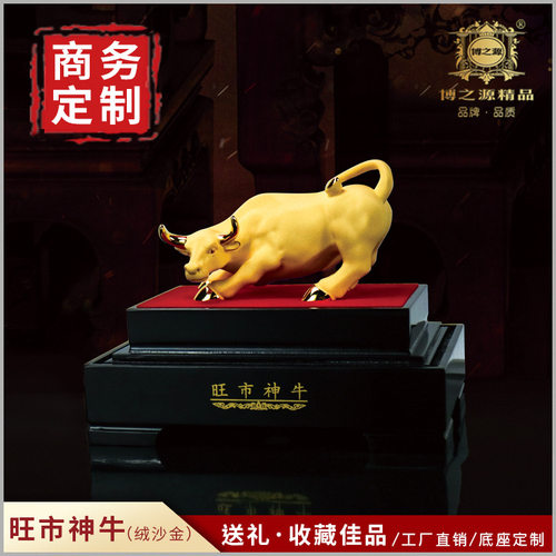 钰源阁金莱福电铸绒沙金生肖牛旺市神牛华尔街牛商务礼品摆件