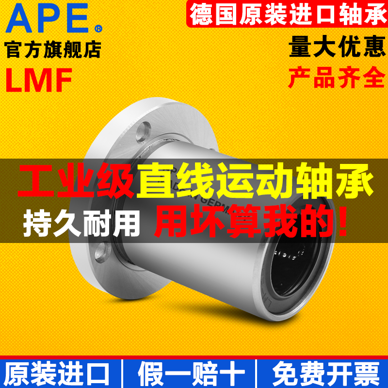 APE导向圆法兰直线轴承LMFP6 8 10 12 16 20 25 30 35 40 50 60U