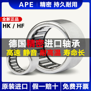 德国进口APE单向滚针轴承 HK0808 HK081410 HK081610 HK1010