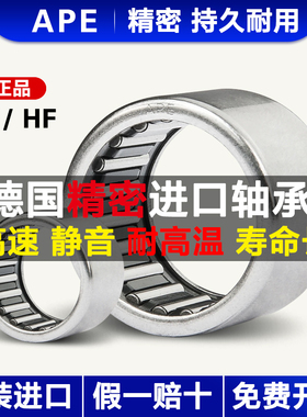 德国进口APE冲压外圈滚针轴承大全HK0306 0408 0508 0608 0709