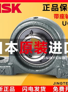 进口NSK轴承UC203外球面UCP204带座UCFL205 206 UCF207 208 209D1