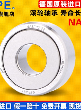 德国进口APE滚针轴承RSTO STO RNAST NAST5 6 8 10 12 15 17 20R