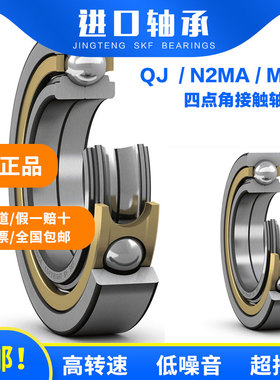 进口SKF轴承四点角接触QJ 215 216 217 218 219  N2 MA /C2L /C3