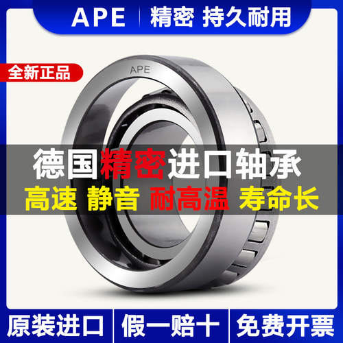 德国进口APE双列圆锥滚子轴承7860/7880/97820/306/47/3920/462