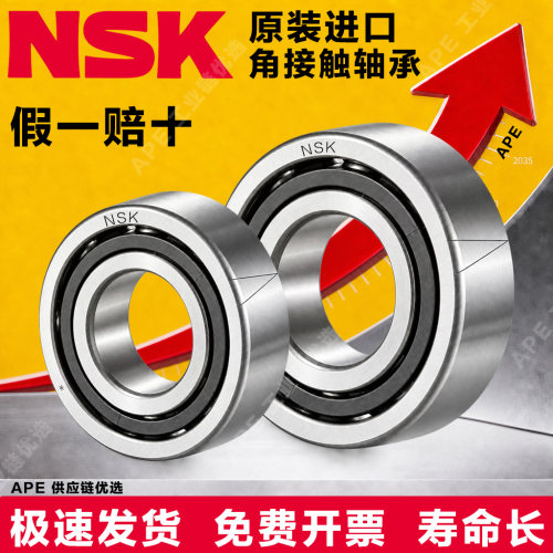 进口NSK轴承7910 7911 7912 7913 7914C TYN SU DB DUL P4 P5 APE