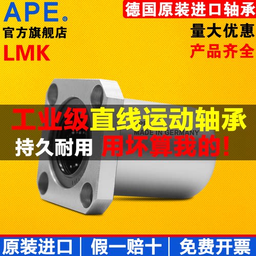 APE加长方法兰直线轴承 LMK16UU 尺寸：16*28*37长寿命高精密
